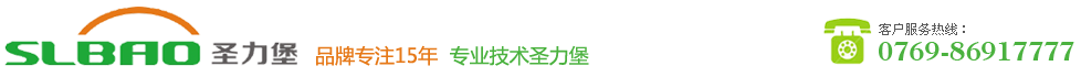 圣力堡有機(jī)硅科技-品牌專(zhuān)注15年，專(zhuān)業(yè)技術(shù)圣力堡